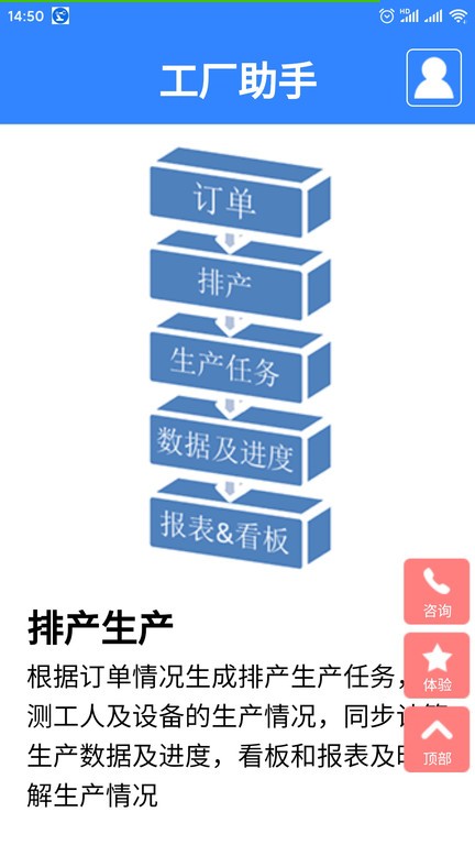 工厂助手app下载