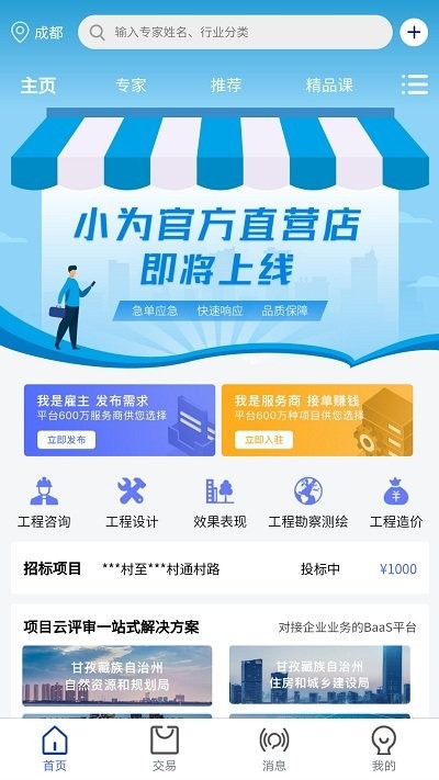 工小为软件下载
