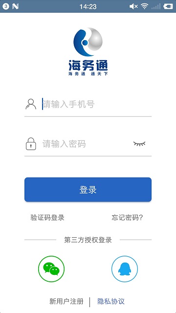 海务通软件下载安装