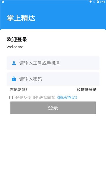 掌上精达最新下载