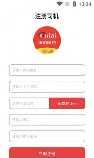 瑞佰司机app下载