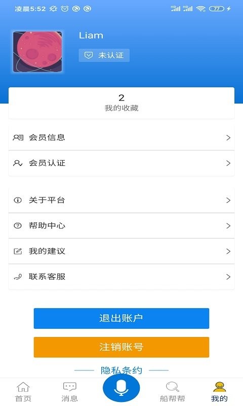 船帮帮货主端下载安装