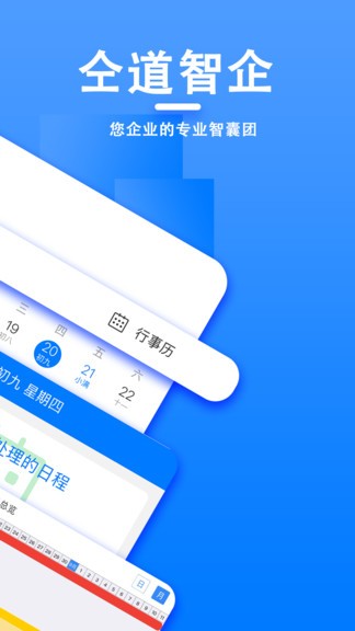 仝道智企官方版下载