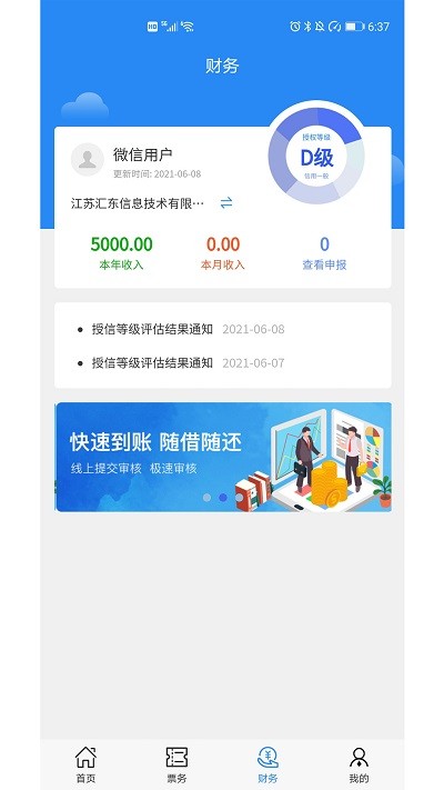 汇东中台app 汇东中台软件下载