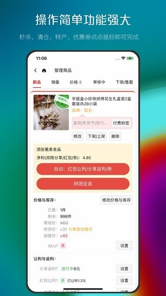 店铺管理app下载