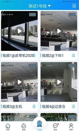 商砼管家软件下载