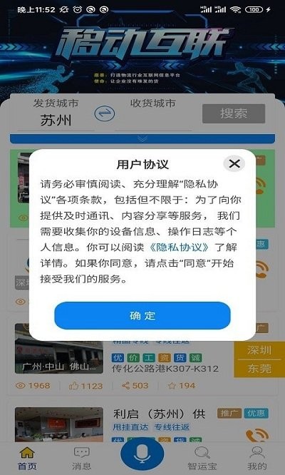 智运宝承运端下载