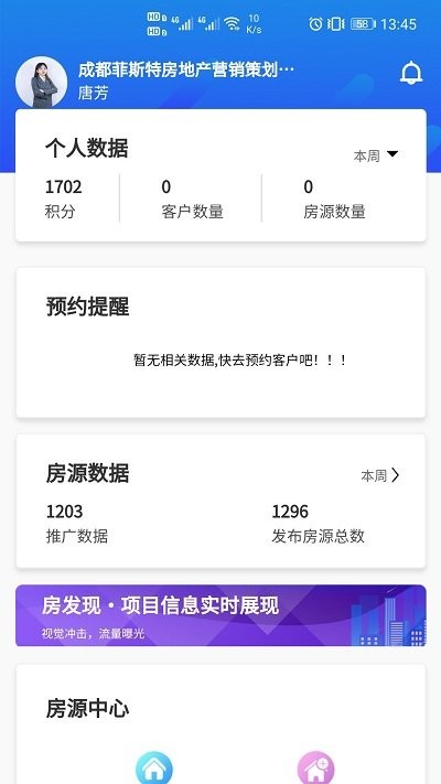 房发现经纪人应用下载