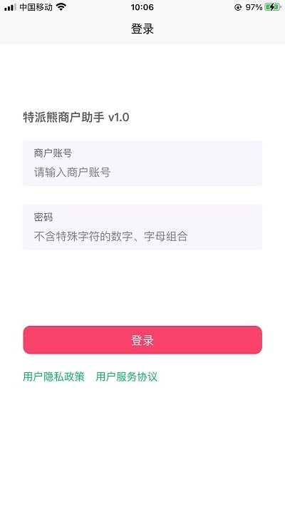 特派熊商户助手最新版下载
