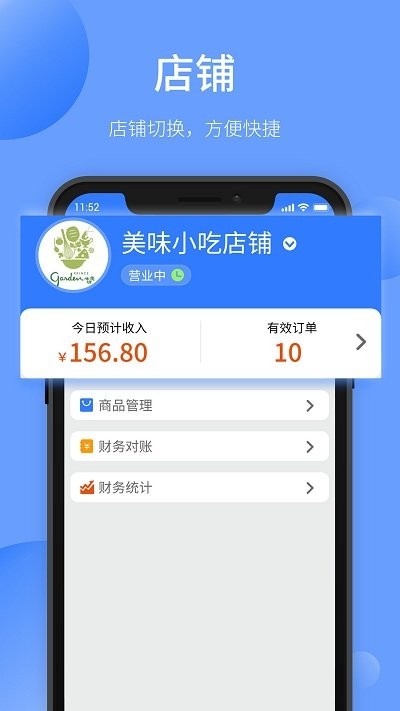 愉校通商户客户端下载