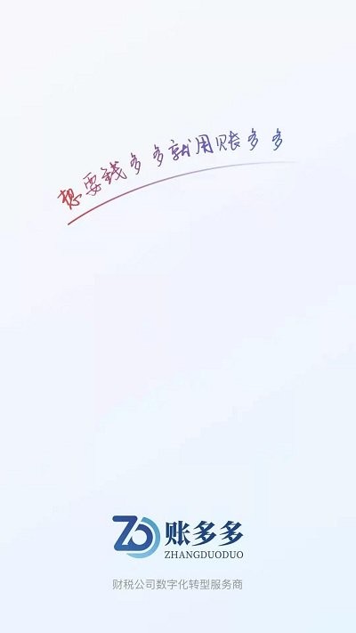 账多多手机版下载