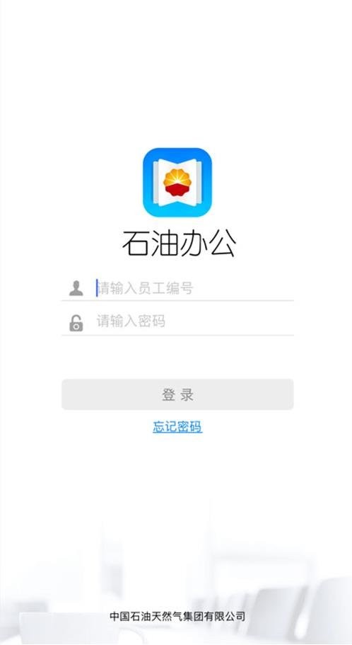 石油办公软件下载