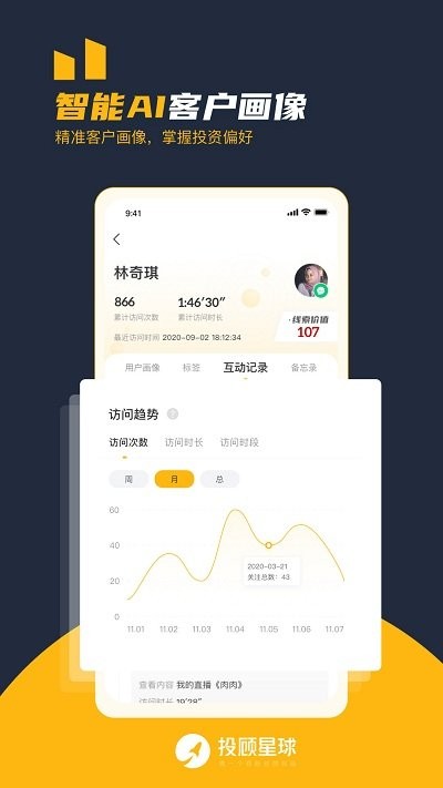 投顾星球客户端下载