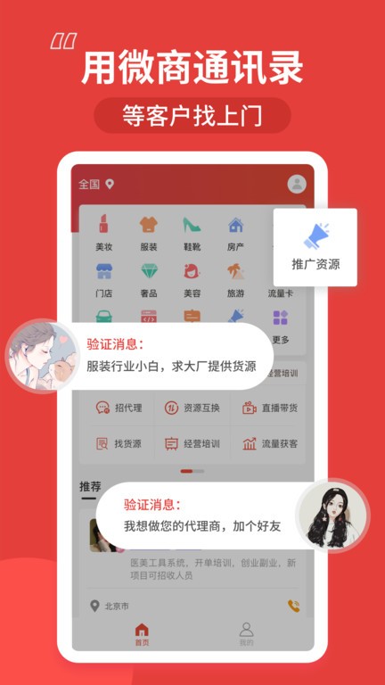 微商通讯录app下载