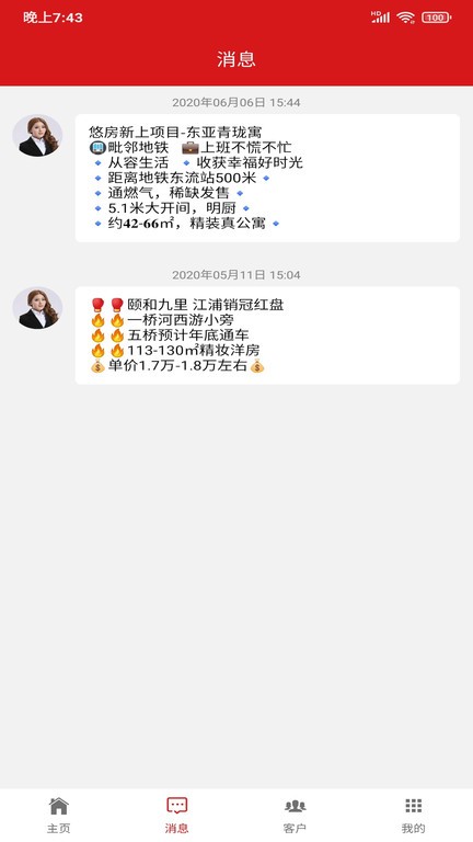 悠房经纪app下载