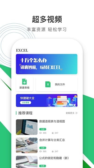 办公软件excel软件下载