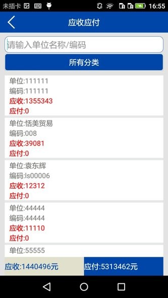 数据博世食品行业管理软件app下载