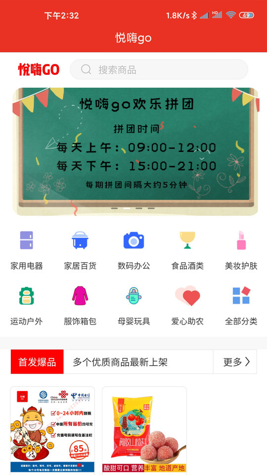 悦嗨go app下载