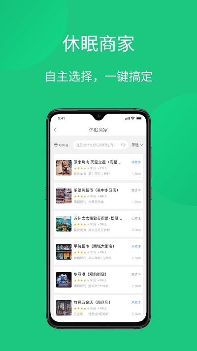 菜信通app下载