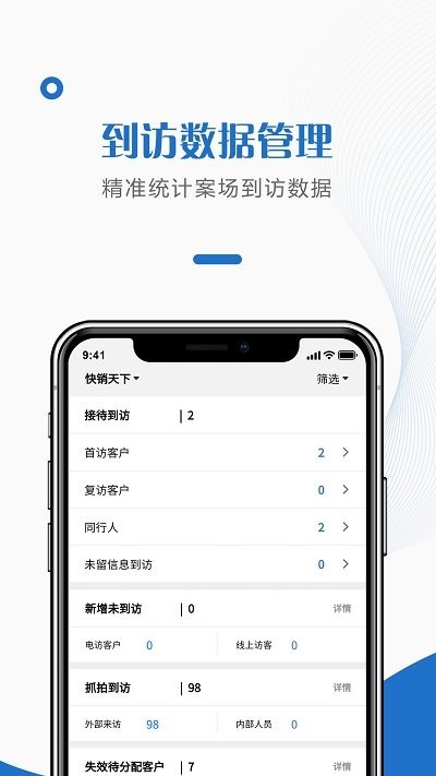快销天下案场管理应用下载