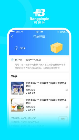 帮拼拼业务端软件下载