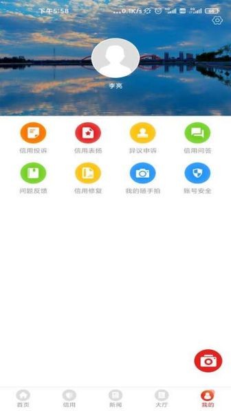 信用通辽软件下载
