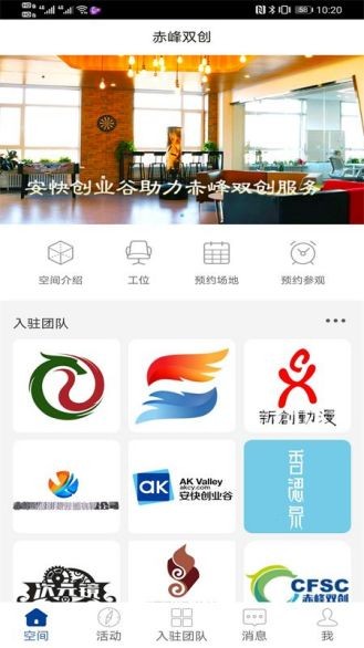 赤峰双创软件下载