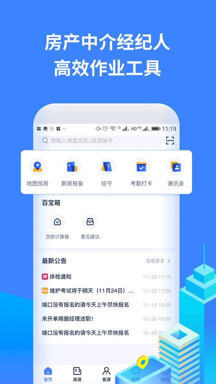 找房a加app下载