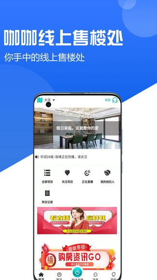 咖咖线上售楼处手机客户端下载