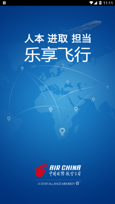 国航之翼国航员工app下载
