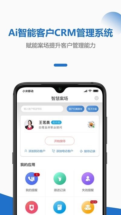 快销天下智慧案场手机版下载