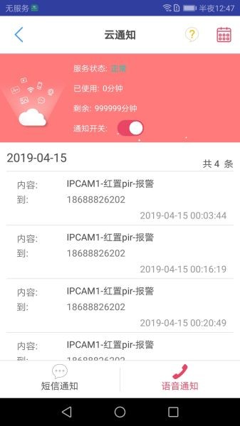 靖泰安防app下载