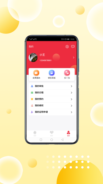 重庆律师之家软件下载