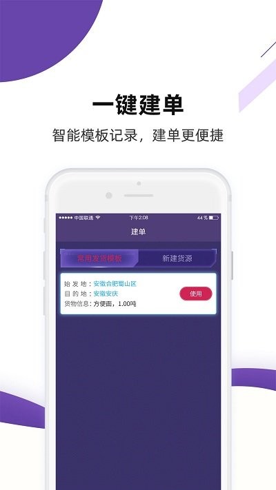 平锦通手机版下载