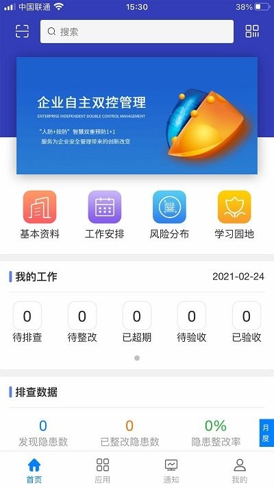 秦安双控app下载