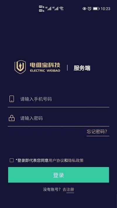 电维宝服务端软件下载