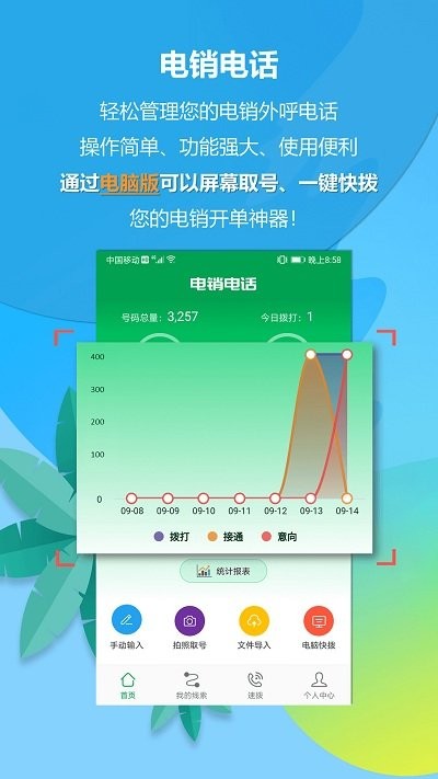 电销电话客户端下载