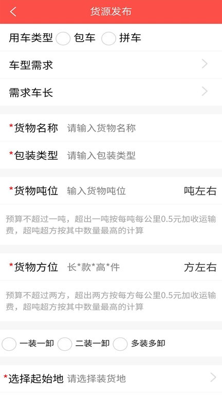 货车恋货主 货车恋货主app下载