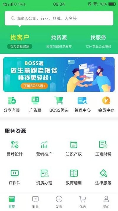 boss通企业版下载