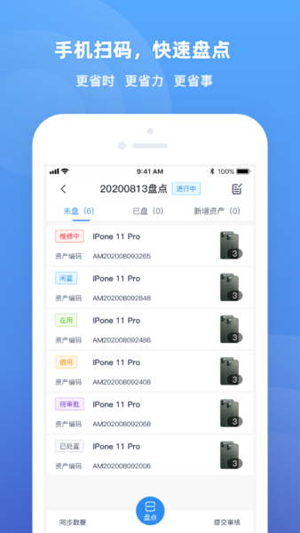 爱墨固定资产app下载