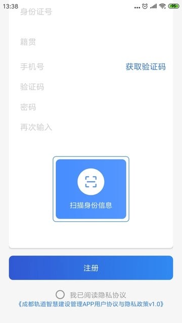 成都轨道智慧建设管理系统下载
