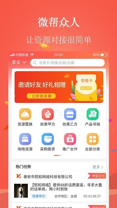 微帮众人客户端 微帮众人app下载