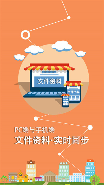 建易通软件下载