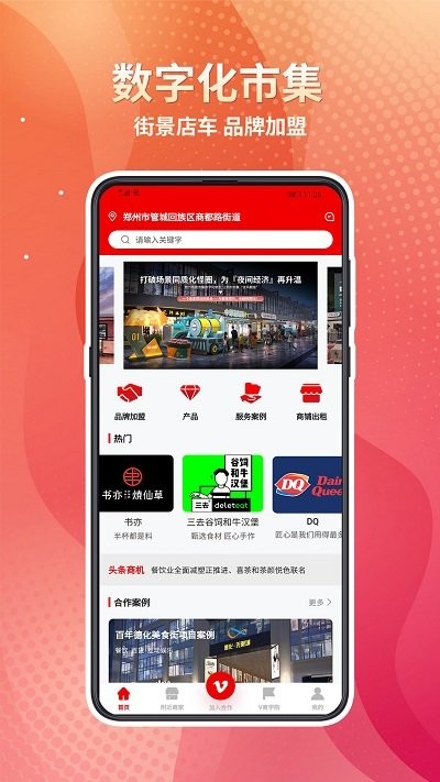邻用宝客户端下载