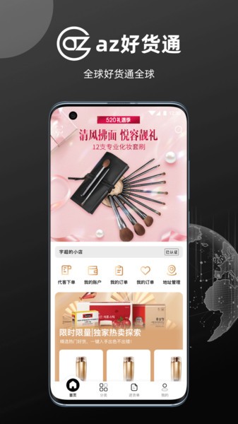 az好货通软件下载
