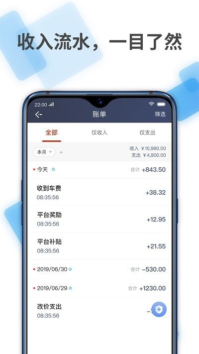 联途出行车主app下载