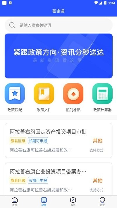 蒙企通app下载