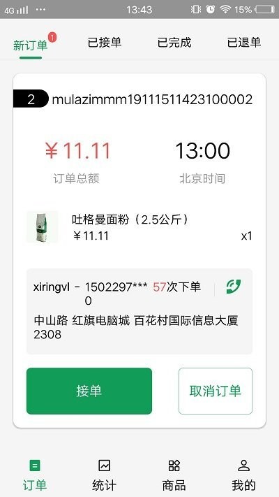 美滋来商家手机版下载
