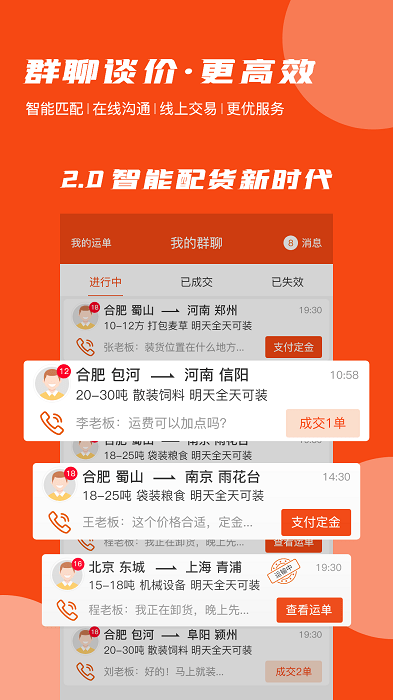 货老板调运app 货老板调运最新版