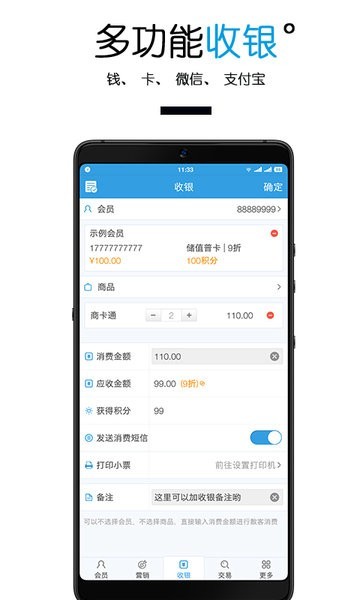 商卡通会员管理系统app